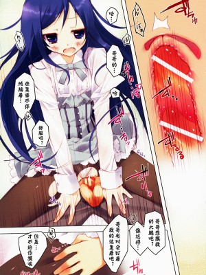 [神风汉化组] (C79) [Private Garden (鶴崎貴大)] くろすとあやせたん!! (俺の妹がこんなに可愛いわけがない)_12