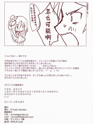 [神风汉化组] (C79) [Private Garden (鶴崎貴大)] くろすとあやせたん!! (俺の妹がこんなに可愛いわけがない)_18