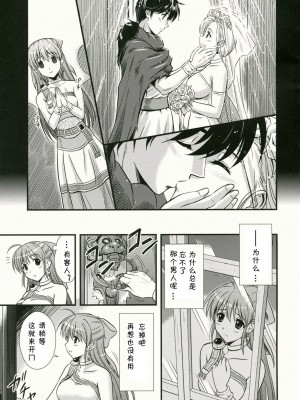 [LOLE个人汉化] (C76) [STUDIO RUNAWAY WOLF (中島秋彦)] もえもえクエストZ Vol.3 (ドラゴンクエスト V)_08