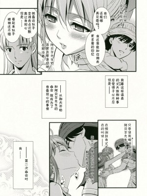 [LOLE个人汉化] (C76) [STUDIO RUNAWAY WOLF (中島秋彦)] もえもえクエストZ Vol.3 (ドラゴンクエスト V)_24