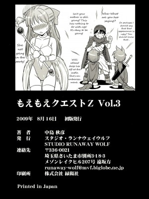 [LOLE个人汉化] (C76) [STUDIO RUNAWAY WOLF (中島秋彦)] もえもえクエストZ Vol.3 (ドラゴンクエスト V)_43