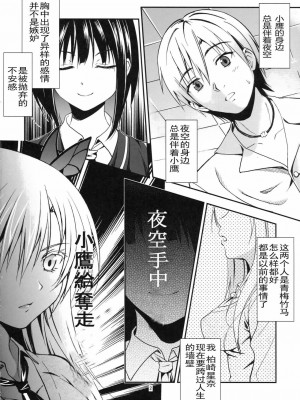 [DIZZY个人汉化] (こみトレ19) [カイガンセン (坂上 海)] バタフライズ (僕は友達が少ない)_03