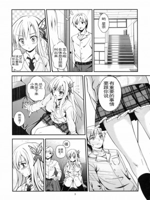 [DIZZY个人汉化] (こみトレ19) [カイガンセン (坂上 海)] バタフライズ (僕は友達が少ない)_04