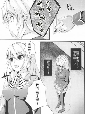 [靴下漢化組] (COMIC1☆13) [TREND KILL (Follet)] アリスの贈り物～碧～ (食戟のソーマ)_04