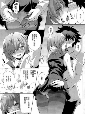 [CE家族社] (COMIC1☆11) [The Seventh Sign (神楽優人)] Life goes on (Fate／Grand Order)_07