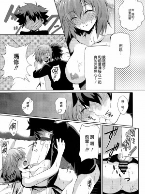 [CE家族社] (COMIC1☆11) [The Seventh Sign (神楽優人)] Life goes on (Fate／Grand Order)_12