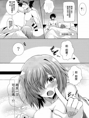 [CE家族社] (COMIC1☆11) [The Seventh Sign (神楽優人)] Life goes on (Fate／Grand Order)_15