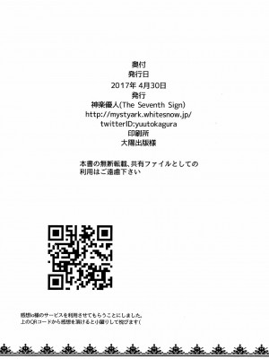 [CE家族社] (COMIC1☆11) [The Seventh Sign (神楽優人)] Life goes on (Fate／Grand Order)_17