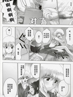 [零食汉化组] (C64) [トルエン一斗缶 (よろず)] KETSU! MEGATON SEED (機動戦士ガンダムSEED)_15