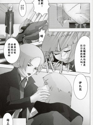 [零食汉化组] (C64) [トルエン一斗缶 (よろず)] KETSU! MEGATON SEED (機動戦士ガンダムSEED)_46