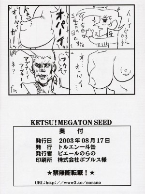 [零食汉化组] (C64) [トルエン一斗缶 (よろず)] KETSU! MEGATON SEED (機動戦士ガンダムSEED)_57