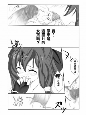 [天鵝之戀] [ねこ屋] 極東のないしょ (境界線上のホライゾン) [DL版]_13