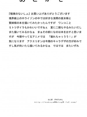 [天鵝之戀] [ねこ屋] 極東のないしょ (境界線上のホライゾン) [DL版]_18