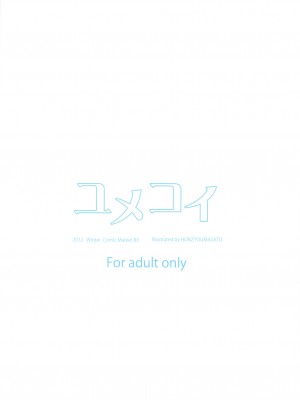 [清純突破漢化] (C83) [オートマ気球 (本庄マサト)] ユメコイ (ニセコイ)_18