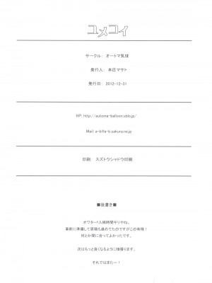 [清純突破漢化] (C83) [オートマ気球 (本庄マサト)] ユメコイ (ニセコイ)_17