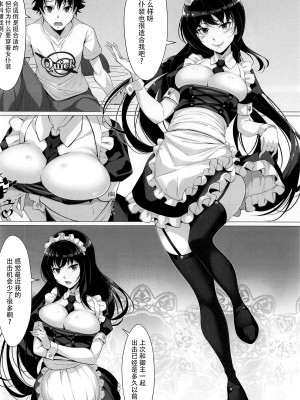 (C100) [百壱式 (椋木野一式)] Maid in Shadow (Fate／Grand Order) [黎欧x苍蓝星汉化组]_04