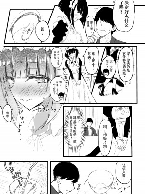 [Futamare (あきあまれ)] ふたなりJKメイド「田也目いど」｜扶她JK女仆—田也目伊朵 [黄记汉化组] [DL版]_08