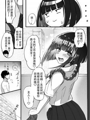 [Futamare (あきあまれ)] ふたなりJKメイド「田也目いど」｜扶她JK女仆—田也目伊朵 [黄记汉化组] [DL版]_34