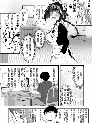 [Futamare (あきあまれ)] ふたなりJKメイド「田也目いど」｜扶她JK女仆—田也目伊朵 [黄记汉化组] [DL版]_07