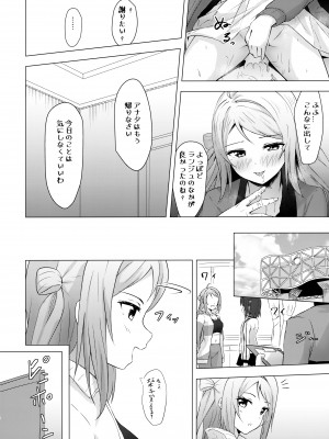 (C100) [トヤスアイナ (十安愛七)] ランジュセンシュアル (ラブライブ!虹ヶ咲学園スクールアイドル同好会)_13