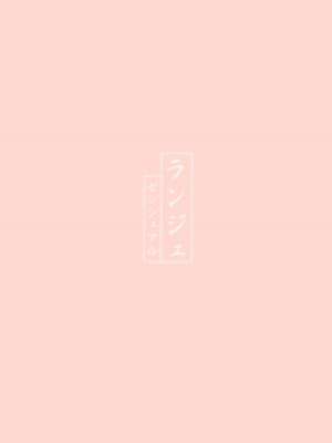 (C100) [トヤスアイナ (十安愛七)] ランジュセンシュアル (ラブライブ!虹ヶ咲学園スクールアイドル同好会)_22