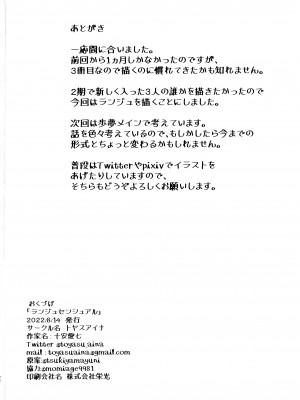 (C100) [トヤスアイナ (十安愛七)] ランジュセンシュアル (ラブライブ!虹ヶ咲学園スクールアイドル同好会)_21