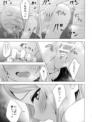 (C100) [トヤスアイナ (十安愛七)] ランジュセンシュアル (ラブライブ!虹ヶ咲学園スクールアイドル同好会)_18