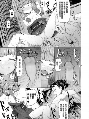 [すみやお] 即堕ちロリババア (永遠娘 8) [山樱汉化]_14