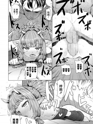 [すみやお] 即堕ちロリババア (永遠娘 8) [山樱汉化]_21