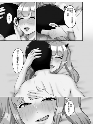 [GABUGABU (ガブリ)] 処女サキュバスは子宮がすいた [中国翻訳] [DL版]_26