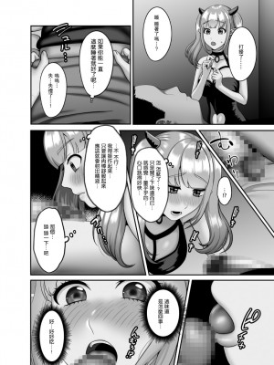 [GABUGABU (ガブリ)] 処女サキュバスは子宮がすいた [中国翻訳] [DL版]_03