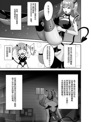 [GABUGABU (ガブリ)] 処女サキュバスは子宮がすいた [中国翻訳] [DL版]_02