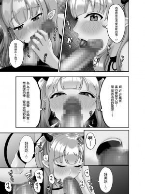 [GABUGABU (ガブリ)] 処女サキュバスは子宮がすいた [中国翻訳] [DL版]_04