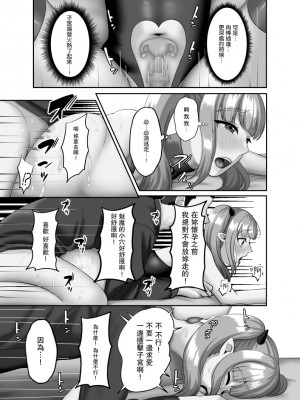 [GABUGABU (ガブリ)] 処女サキュバスは子宮がすいた [中国翻訳] [DL版]_18