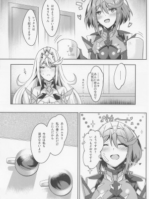 (C100) [どらやきや (井上たくや)] ホムヒカちゃんのえっち本 (ゼノブレイド2)_25