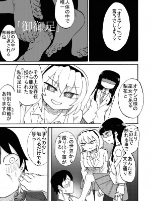 [つけまゆげ (柚銀)] オミアシ様ごめんなさい_16