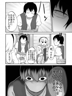 [つけまゆげ (柚銀)] オミアシ様ごめんなさい_13