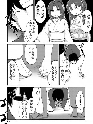 [つけまゆげ (柚銀)] オミアシ様ごめんなさい_05