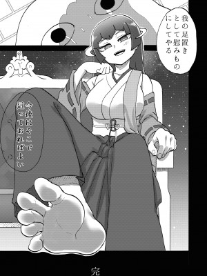 [つけまゆげ (柚銀)] オミアシ様ごめんなさい_24