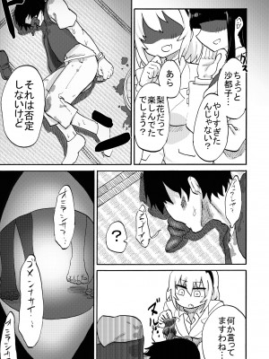 [つけまゆげ (柚銀)] オミアシ様ごめんなさい_20