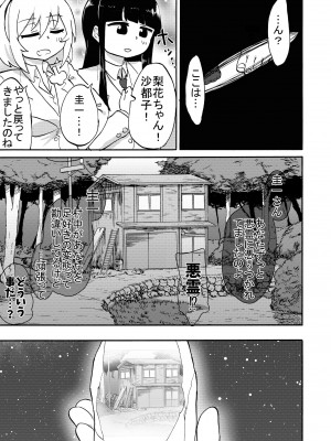 [つけまゆげ (柚銀)] オミアシ様ごめんなさい_22