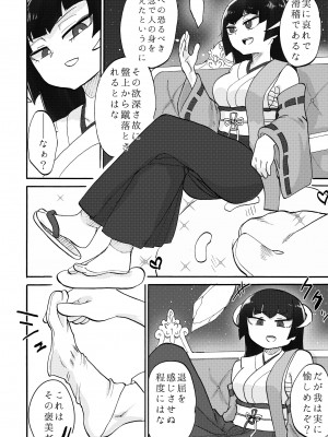 [つけまゆげ (柚銀)] オミアシ様ごめんなさい_23