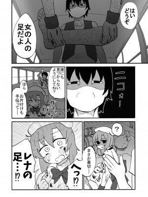 [つけまゆげ (柚銀)] オミアシ様ごめんなさい_03