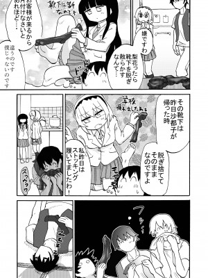 [つけまゆげ (柚銀)] オミアシ様ごめんなさい_12