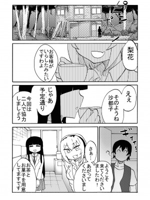 [つけまゆげ (柚銀)] オミアシ様ごめんなさい_11