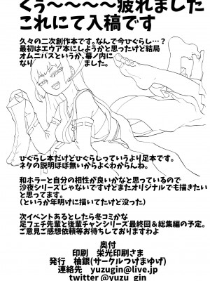 [つけまゆげ (柚銀)] オミアシ様ごめんなさい_25