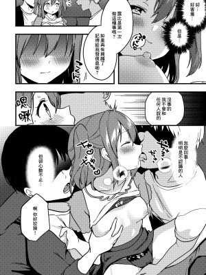[かぜぱな] ルビィちゃんの10ページ漫画 (ラブライブ! サンシャイン!!) [中国翻訳]_02