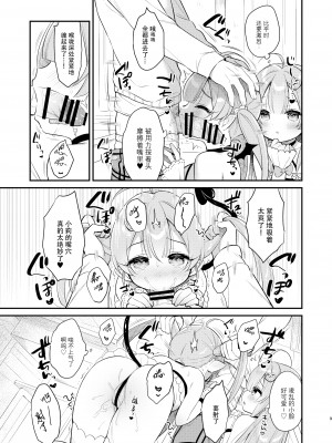 [Usacastle (うさ城まに)] とつげき双子さきゅばすちゃん② [绅士仓库汉化] [DL版]_09