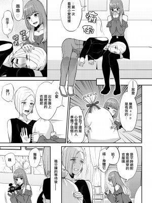 [チチヅキ] 催眠アプリ試してみた（二次元コミックマガジン 百合催眠 Vol.1 ）[沒有漢化]&nbsp;&nbsp;[DL版]_06