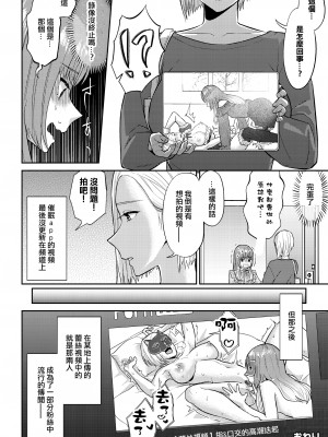 [チチヅキ] 催眠アプリ試してみた（二次元コミックマガジン 百合催眠 Vol.1 ）[沒有漢化]&nbsp;&nbsp;[DL版]_23